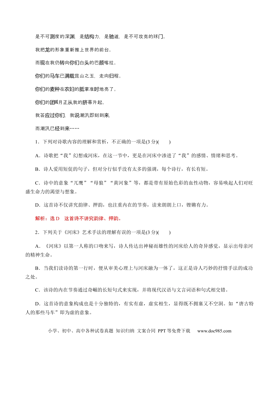 高考语文 解密10 中外现代诗歌阅读（分层训练）（解析版）(1).docx