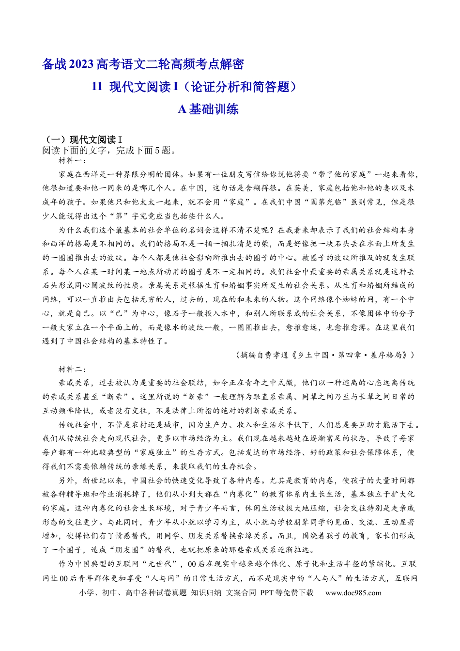 高考语文 解密11  现代文阅读I（论证分析和简答题）（分层训练）-【高频考点解密】2023年高考语文二轮复习课件+分层训练（全国通用）（解析版）.docx