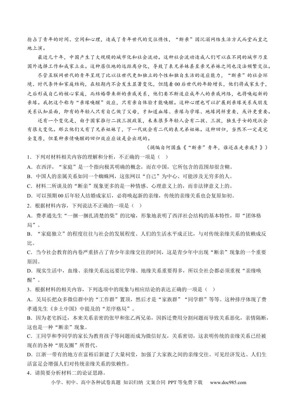 高考语文 解密11  现代文阅读I（论证分析和简答题）（分层训练）-【高频考点解密】2023年高考语文二轮复习课件+分层训练（全国通用）（解析版）.docx