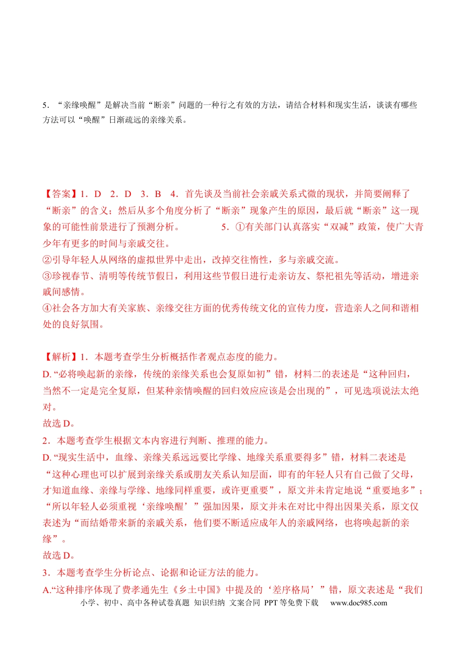 高考语文 解密11  现代文阅读I（论证分析和简答题）（分层训练）-【高频考点解密】2023年高考语文二轮复习课件+分层训练（全国通用）（解析版）.docx