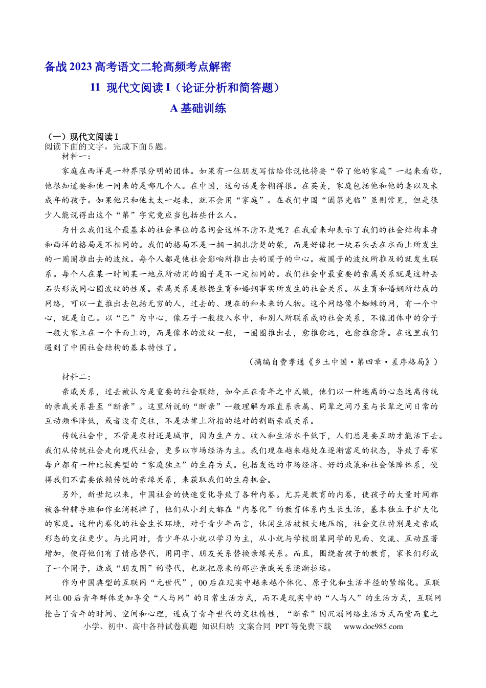 高考语文 解密11  现代文阅读I（论证分析和简答题）（分层训练）-【高频考点解密】2023年高考语文二轮复习课件+分层训练（全国通用）（原卷版）.docx