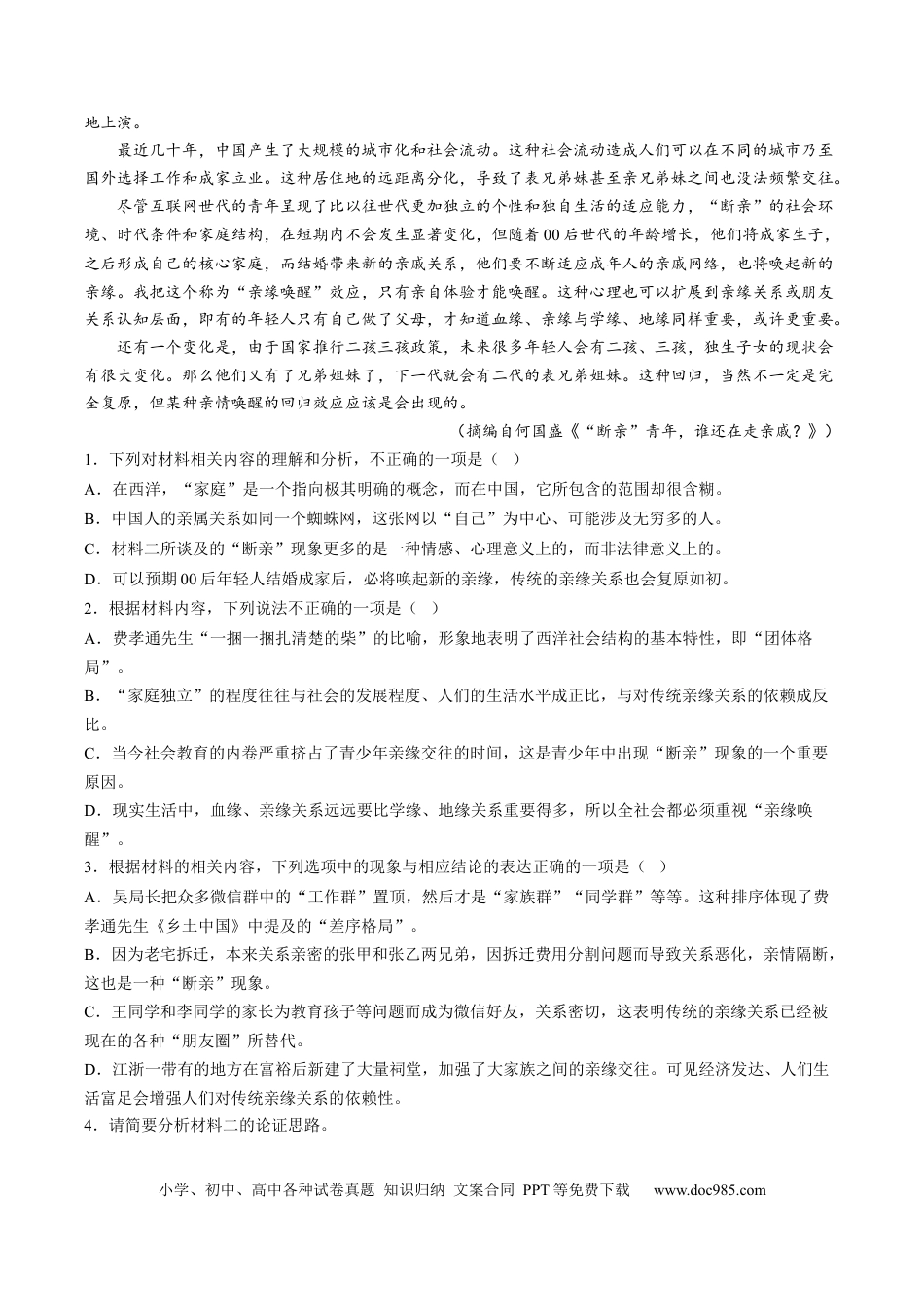 高考语文 解密11  现代文阅读I（论证分析和简答题）（分层训练）-【高频考点解密】2023年高考语文二轮复习课件+分层训练（全国通用）（原卷版）.docx