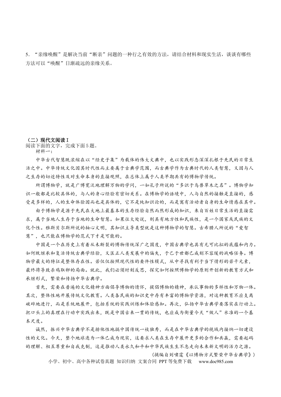 高考语文 解密11  现代文阅读I（论证分析和简答题）（分层训练）-【高频考点解密】2023年高考语文二轮复习课件+分层训练（全国通用）（原卷版）.docx