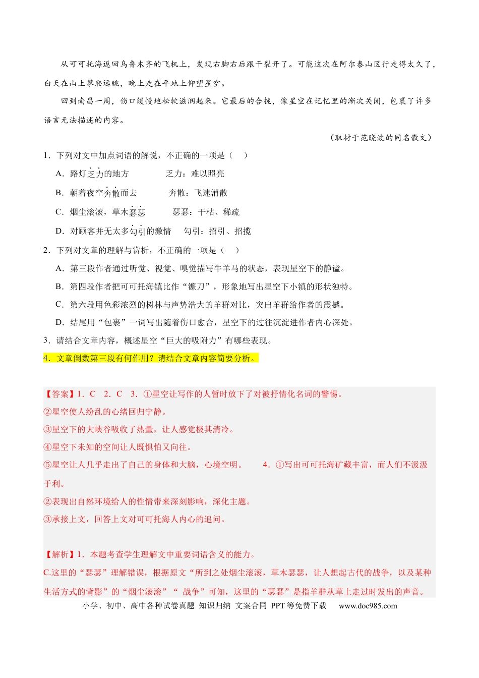 高考语文 解密11 文学类文本阅读散文之句段构思（分层训练）（解析版）(1).docx