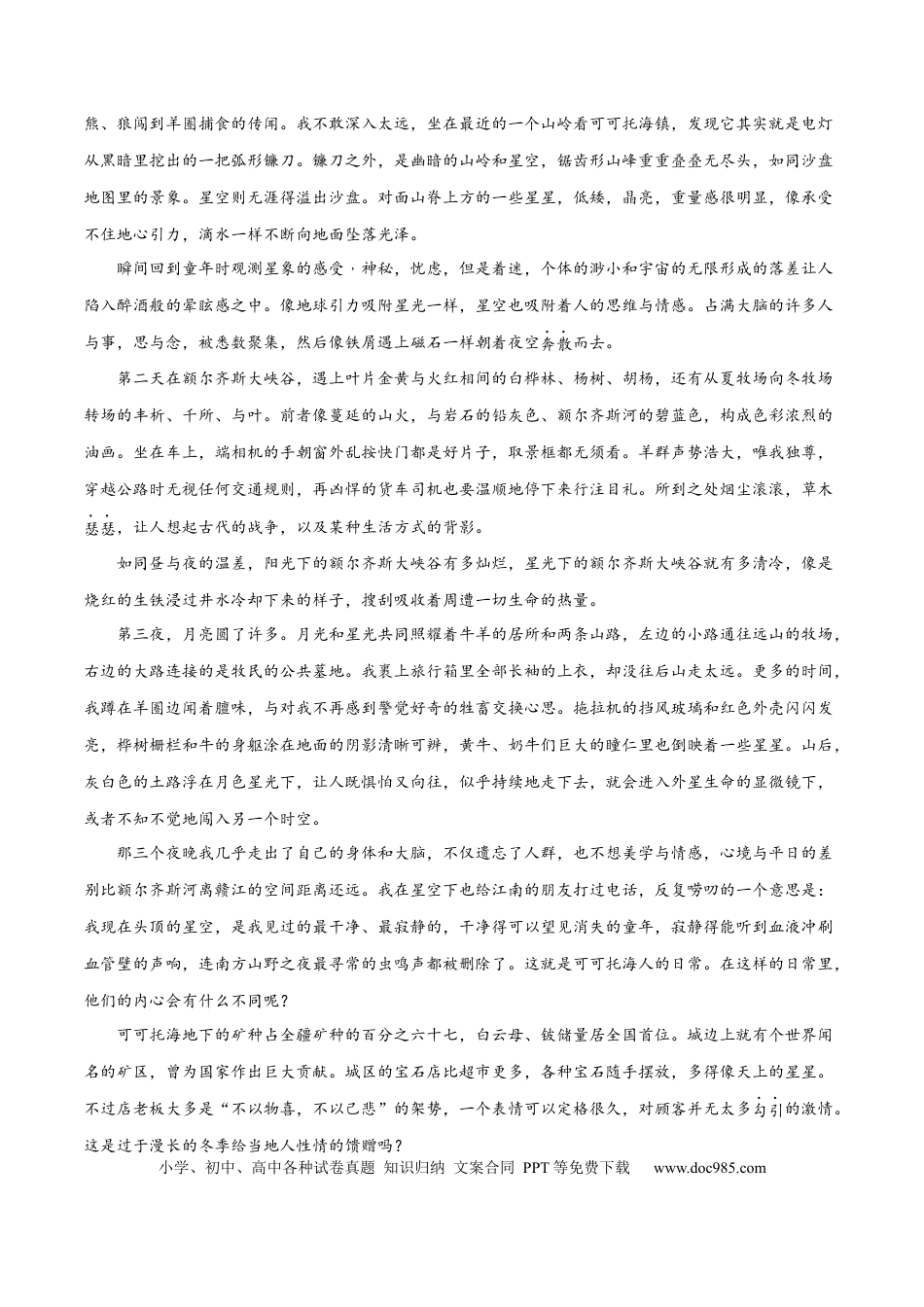 高考语文 解密11 文学类文本阅读散文之句段构思（分层训练）（原卷版）(1).docx