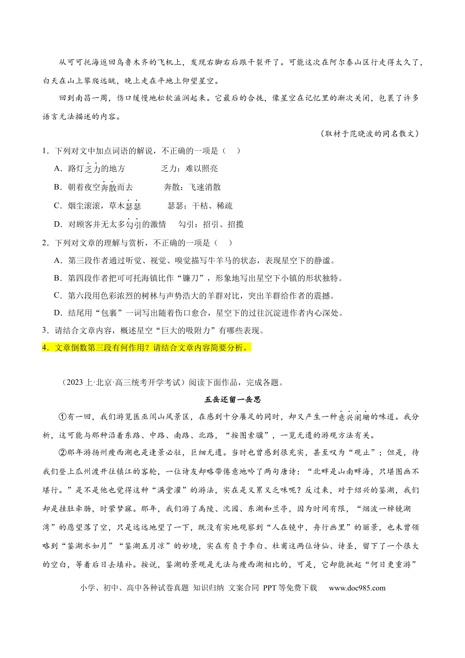 高考语文 解密11 文学类文本阅读散文之句段构思（分层训练）（原卷版）(1).docx