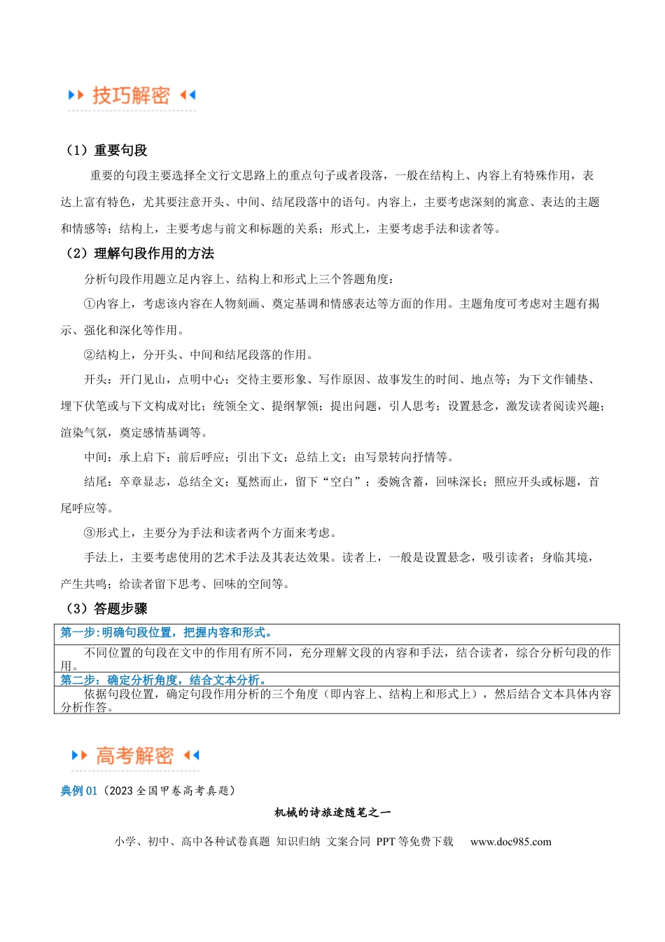 高考语文 解密11 文学类文本阅读散文之句段构思（讲义）（解析版） (1).docx