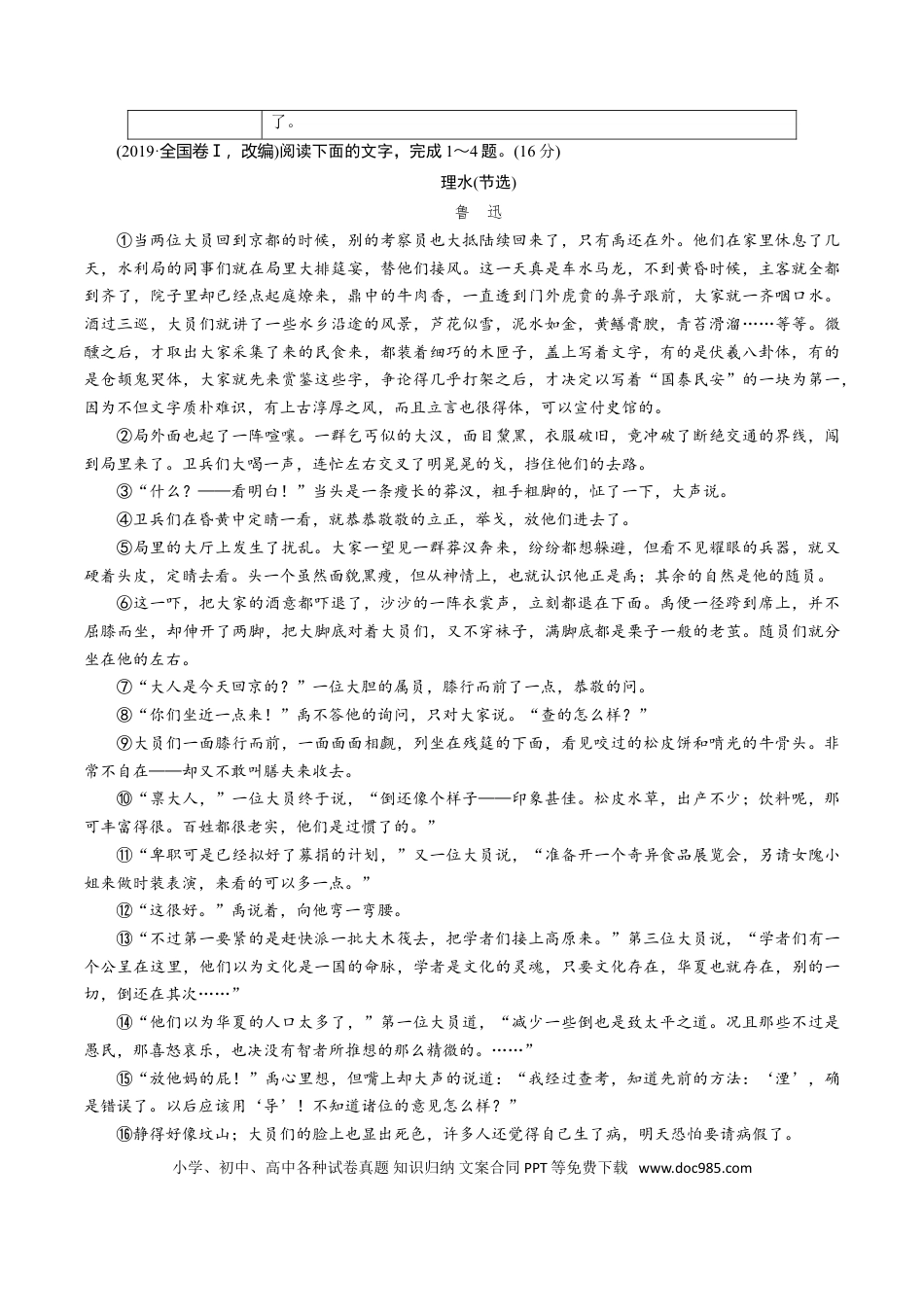 高考语文 解密11 中外小说阅读 (讲义)-【高频考点解密】2021年高考语文二轮复习讲义+分层训练(1).doc