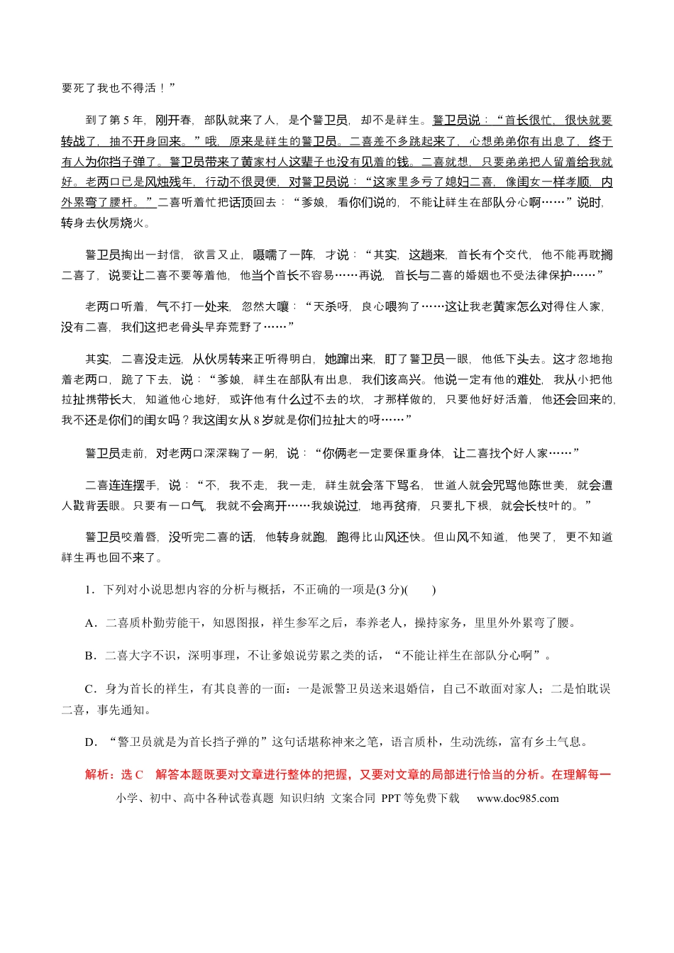 高考语文 解密11 中外小说阅读（分层训练）（解析版） (1).docx