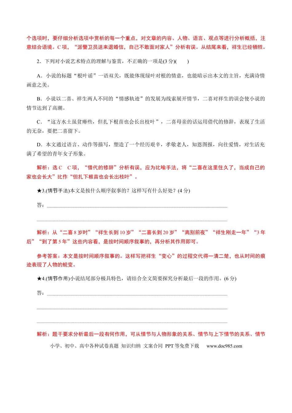 高考语文 解密11 中外小说阅读（分层训练）（解析版） (1).docx