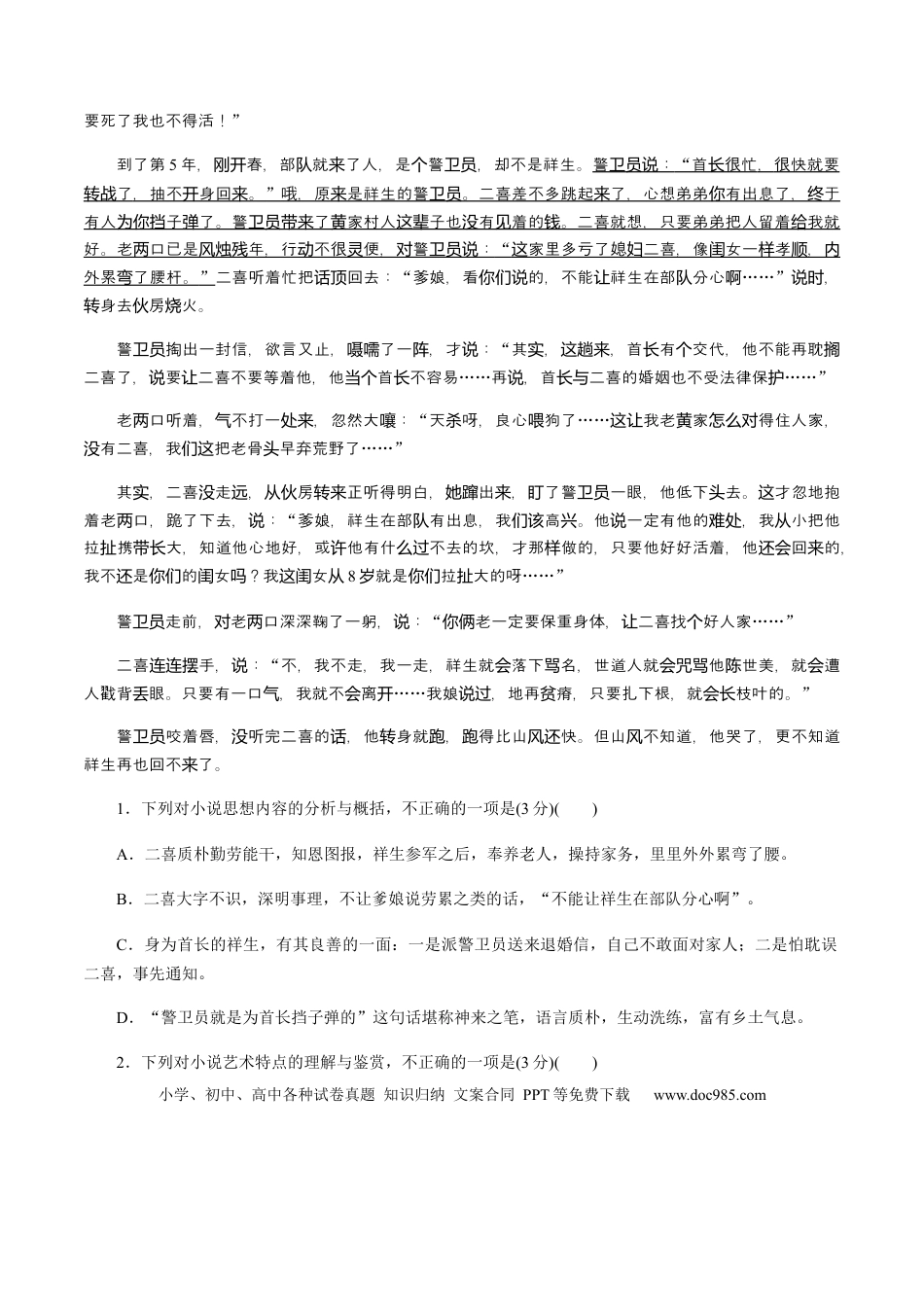 高考语文 解密11 中外小说阅读（分层训练）（原卷版）(1).docx
