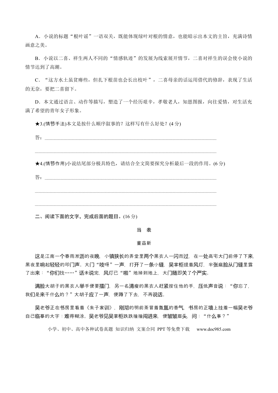 高考语文 解密11 中外小说阅读（分层训练）（原卷版）(1).docx
