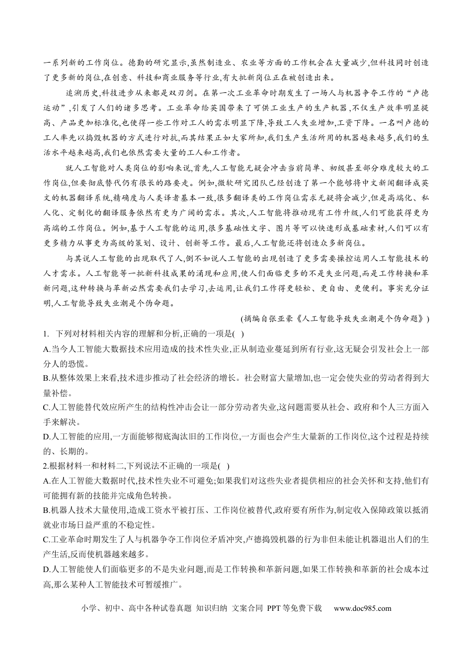 高考语文 解密12  现代文阅读I（论证分析及行文脉络）（分层训练）-【高频考点解密】2023年高考语文二轮复习课件+分层训练（新高考专用）（解析版）.docx