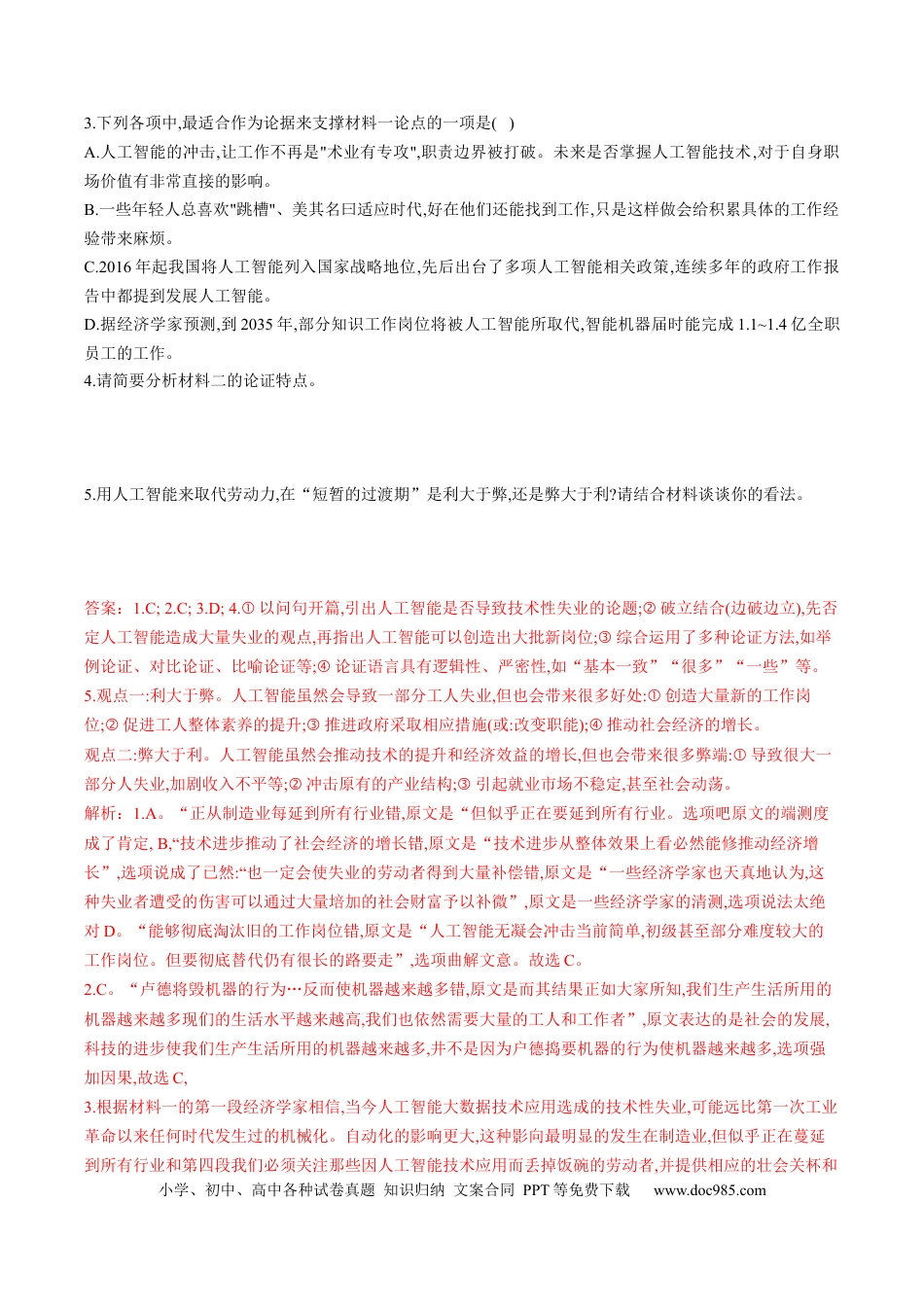 高考语文 解密12  现代文阅读I（论证分析及行文脉络）（分层训练）-【高频考点解密】2023年高考语文二轮复习课件+分层训练（新高考专用）（解析版）.docx