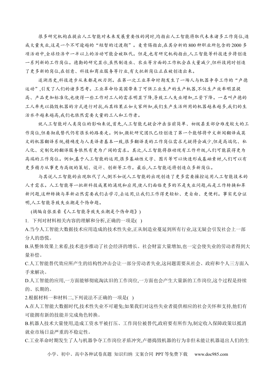 高考语文 解密12  现代文阅读I（论证分析及行文脉络）（分层训练）-【高频考点解密】2023年高考语文二轮复习课件+分层训练（新高考专用）（原卷版）.docx