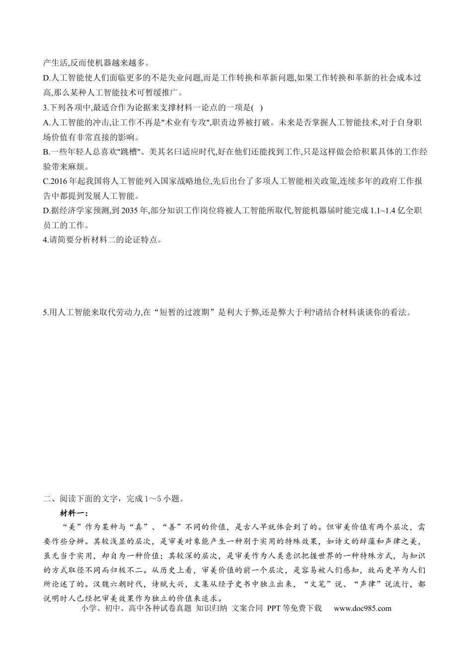 高考语文 解密12  现代文阅读I（论证分析及行文脉络）（分层训练）-【高频考点解密】2023年高考语文二轮复习课件+分层训练（新高考专用）（原卷版）.docx
