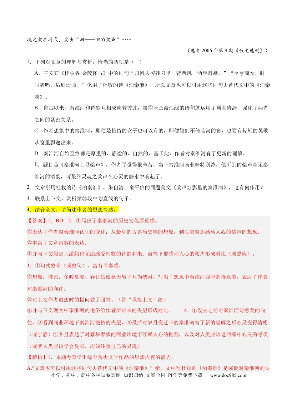 高考语文 解密12 文学类文本阅读散文之探究鉴赏（分层训练）（解析版） (1).docx