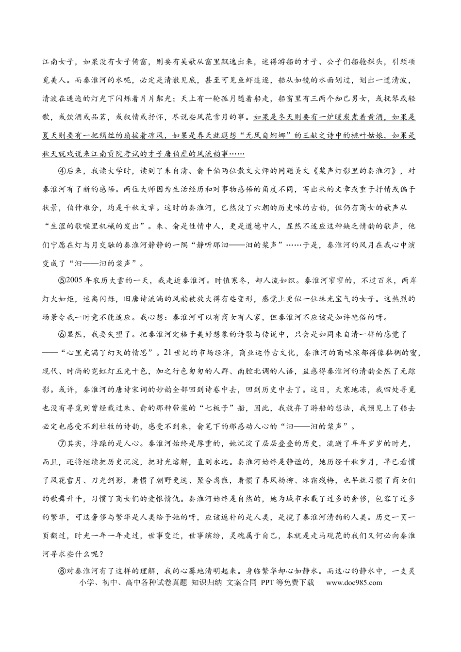 高考语文 解密12 文学类文本阅读散文之探究鉴赏（分层训练）（原卷版）(1).docx