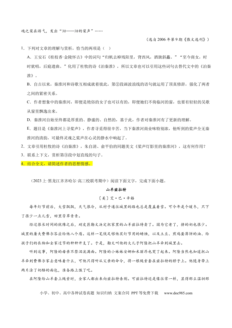 高考语文 解密12 文学类文本阅读散文之探究鉴赏（分层训练）（原卷版）(1).docx
