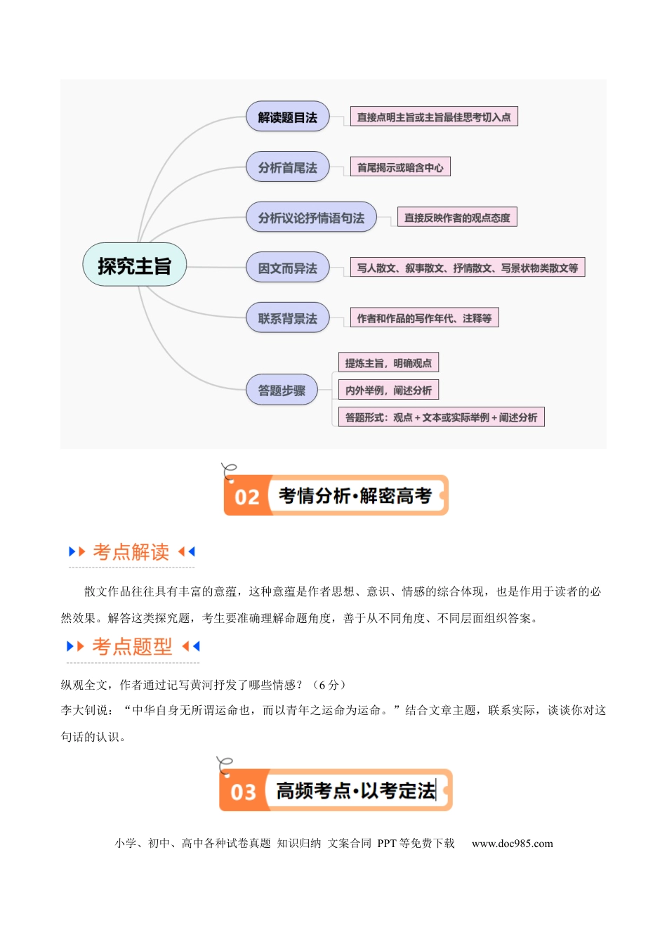高考语文 解密12 文学类文本阅读散文之探究鉴赏（讲义）（解析版）(1).docx