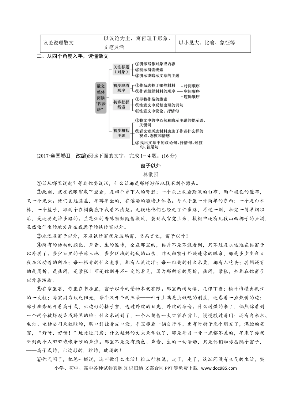 高考语文 解密12 中外散文阅读 (讲义)-【高频考点解密】2021年高考语文二轮复习讲义+分层训练(1).doc