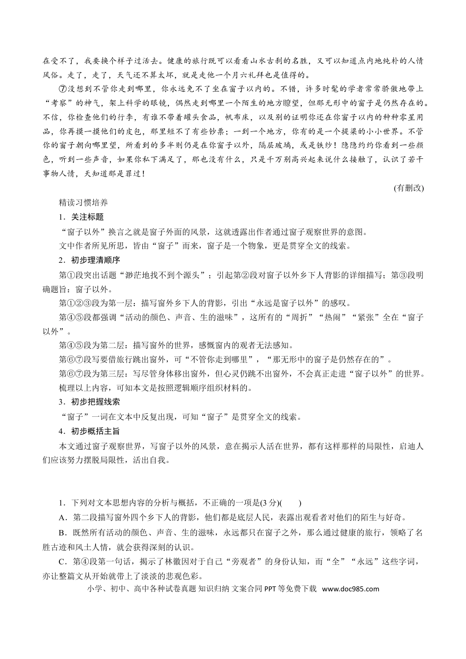高考语文 解密12 中外散文阅读 (讲义)-【高频考点解密】2021年高考语文二轮复习讲义+分层训练(1).doc