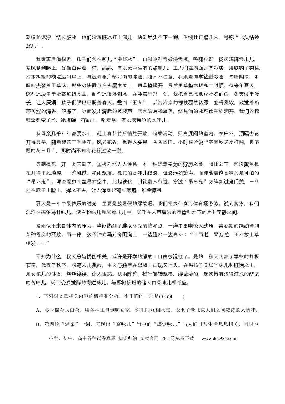 高考语文 解密12 中外散文阅读（分层训练）（解析版）(1).docx