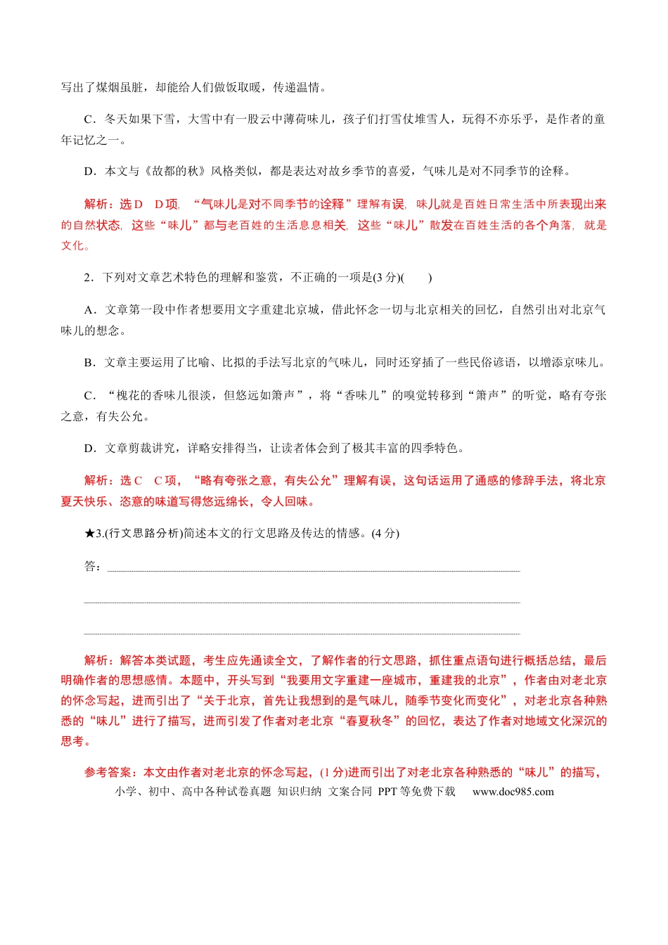 高考语文 解密12 中外散文阅读（分层训练）（解析版） (1).docx