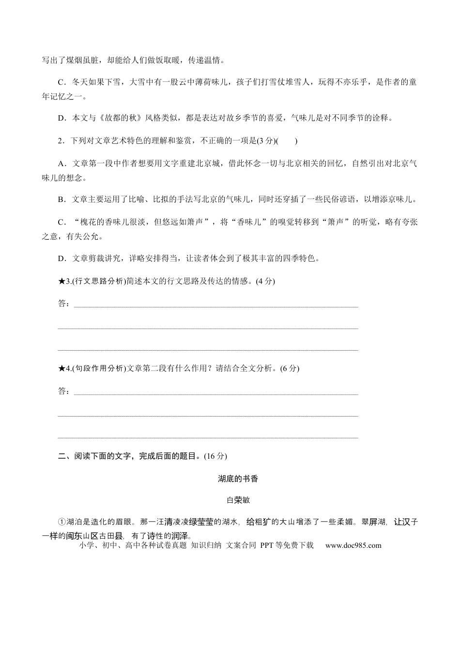 高考语文 解密12 中外散文阅读（分层训练）（原卷版）(1).docx