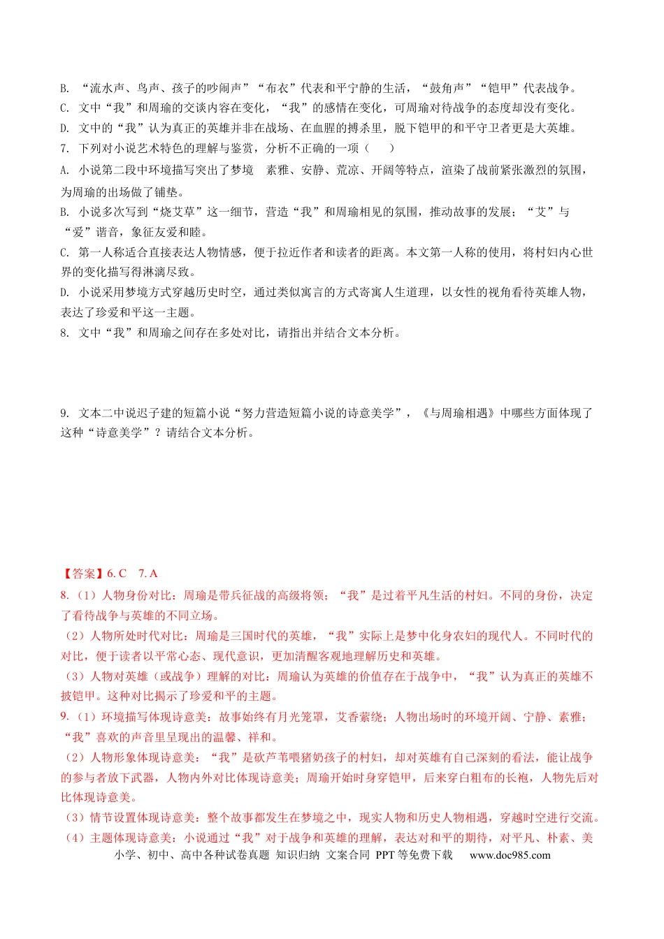 高考语文 解密13  小说人物形象和环境（分层训练）-【高频考点解密】2023年高考语文二轮复习课件+分层训练（新高考专用）（解析版）.docx