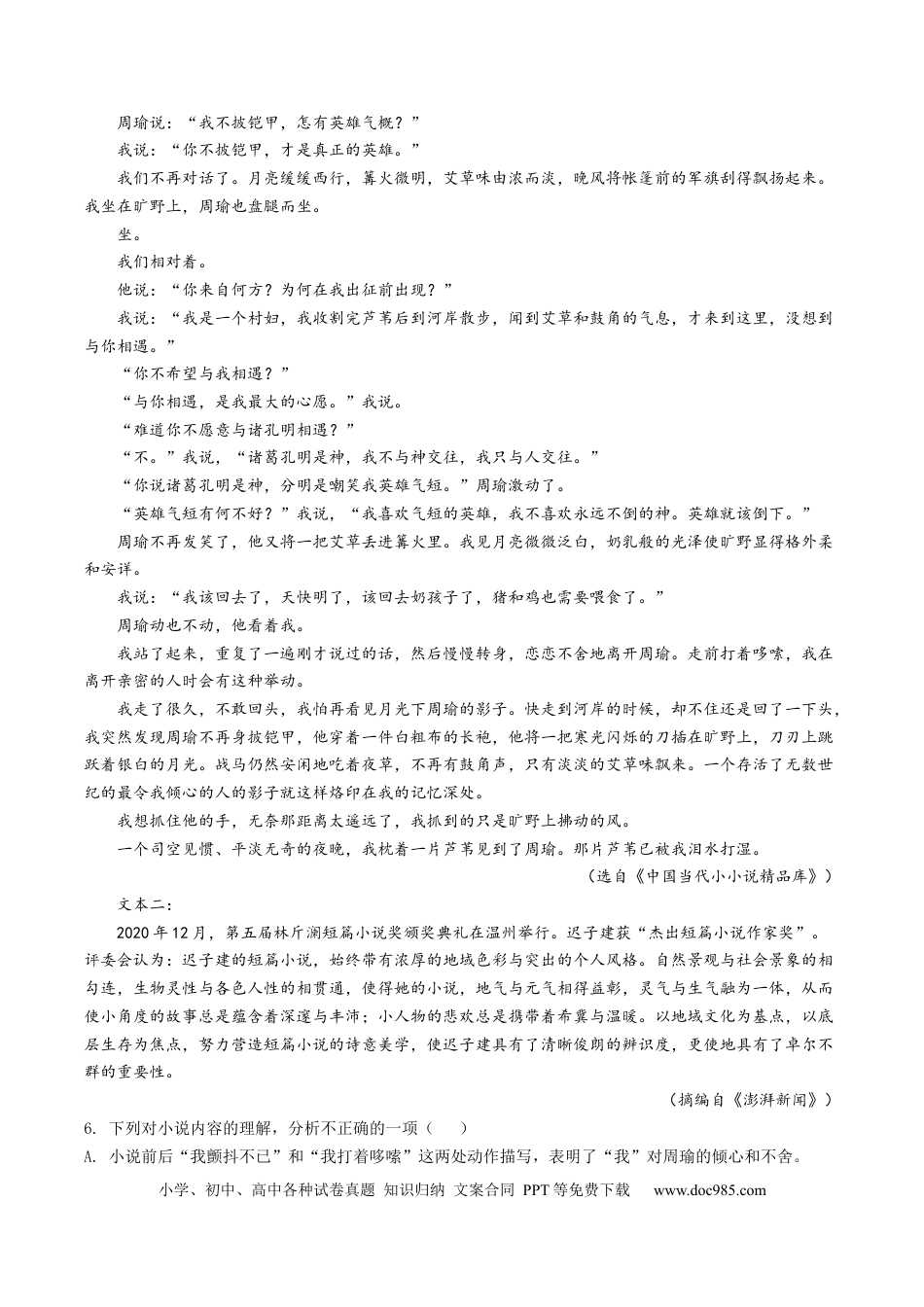 高考语文 解密13  小说人物形象和环境（分层训练）-【高频考点解密】2023年高考语文二轮复习课件+分层训练（新高考专用）（原卷版）.docx