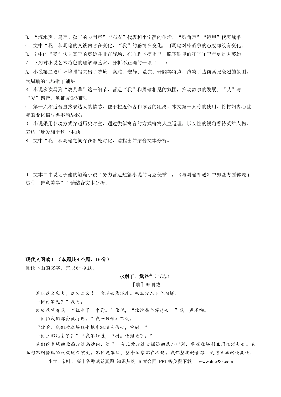 高考语文 解密13  小说人物形象和环境（分层训练）-【高频考点解密】2023年高考语文二轮复习课件+分层训练（新高考专用）（原卷版）.docx