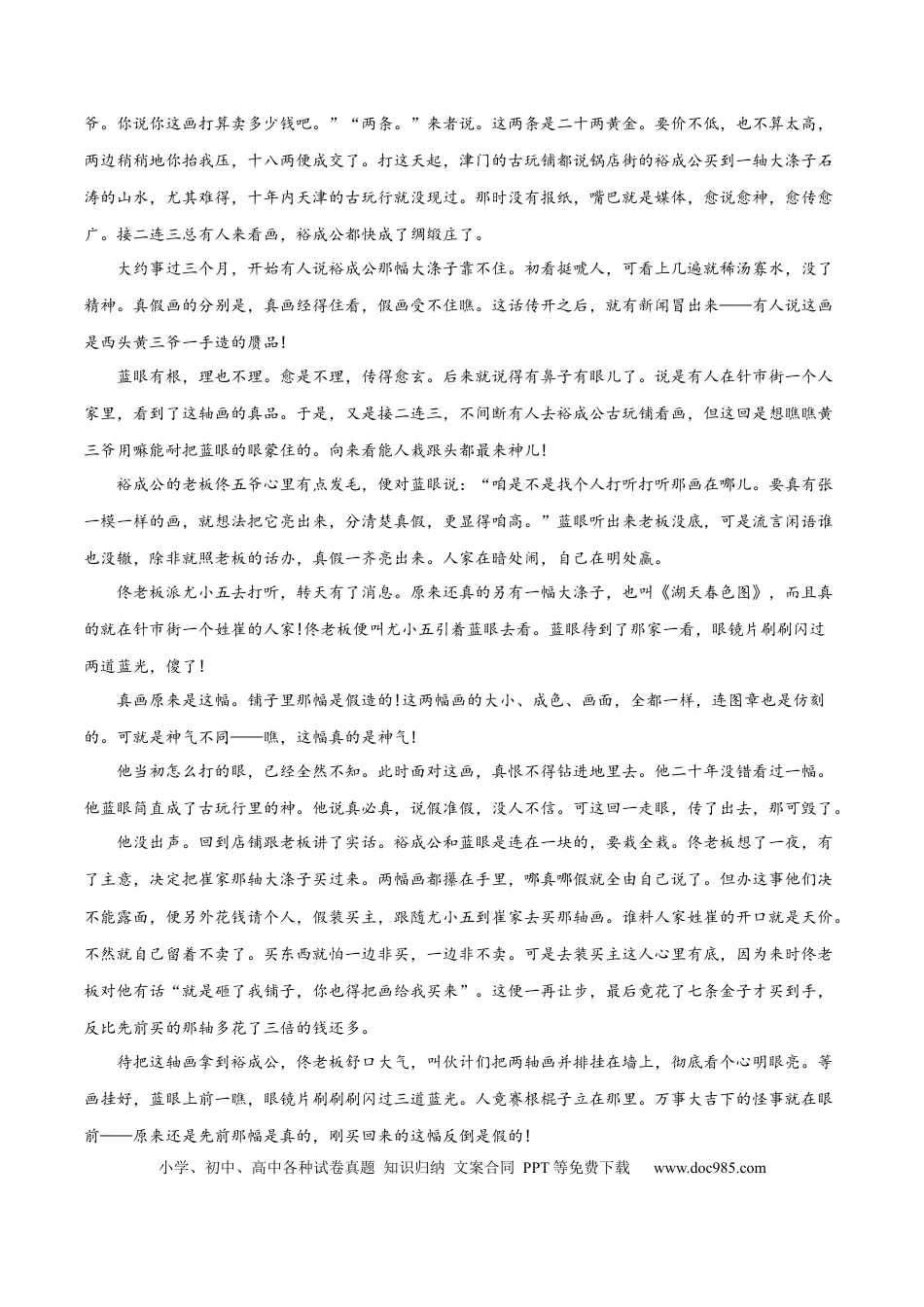 高考语文 解密13 文学类文本群文阅读之双文短评（分层训练）（解析版） (1).docx