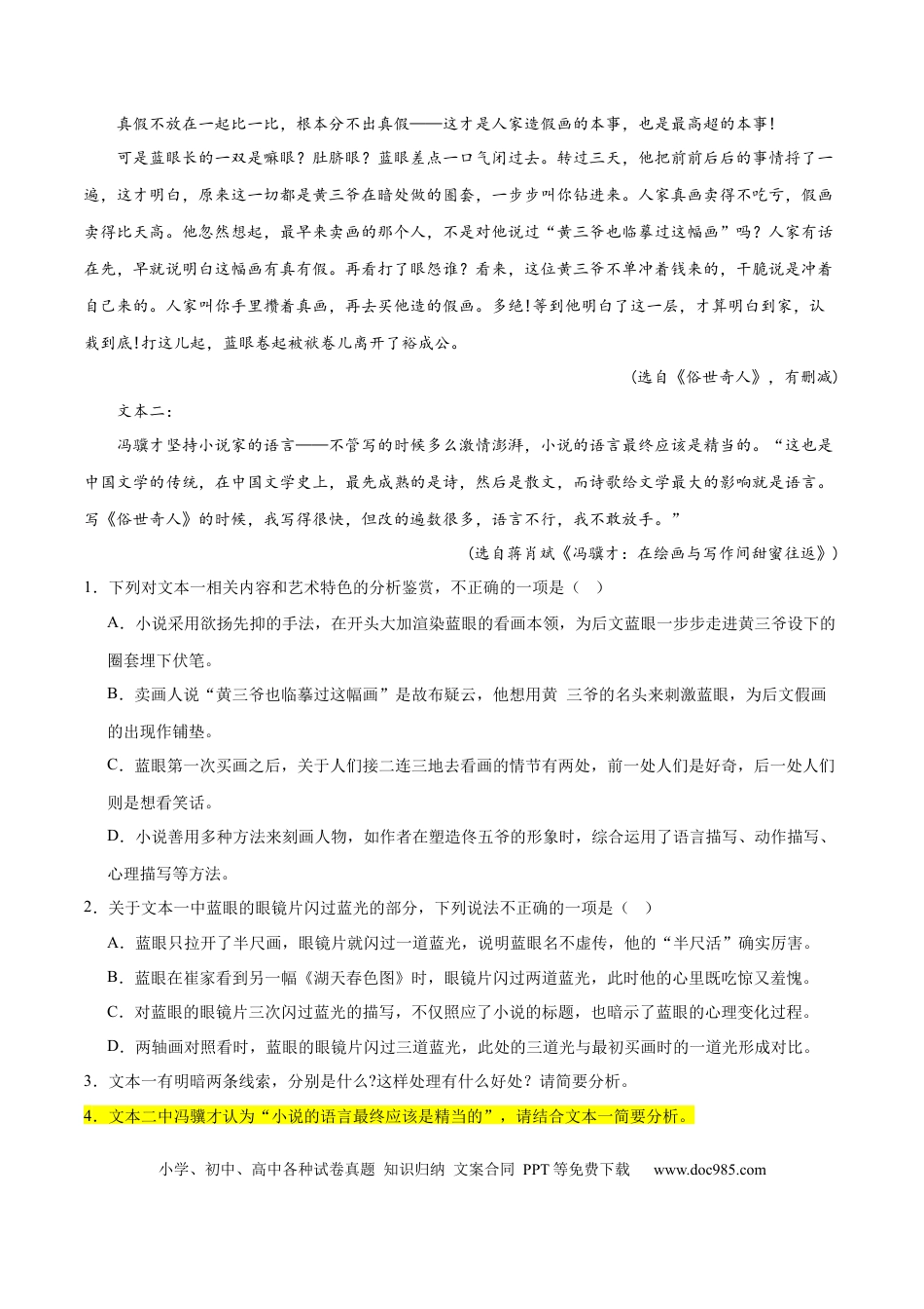 高考语文 解密13 文学类文本群文阅读之双文短评（分层训练）（原卷版） (1).docx