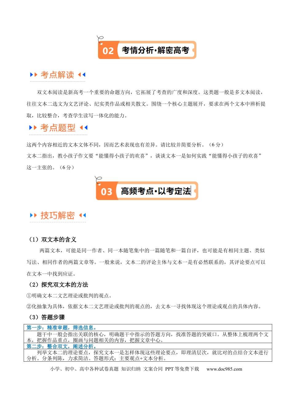 高考语文 解密13 文学类文本群文阅读之双文短评（讲义）（解析版） (1).docx