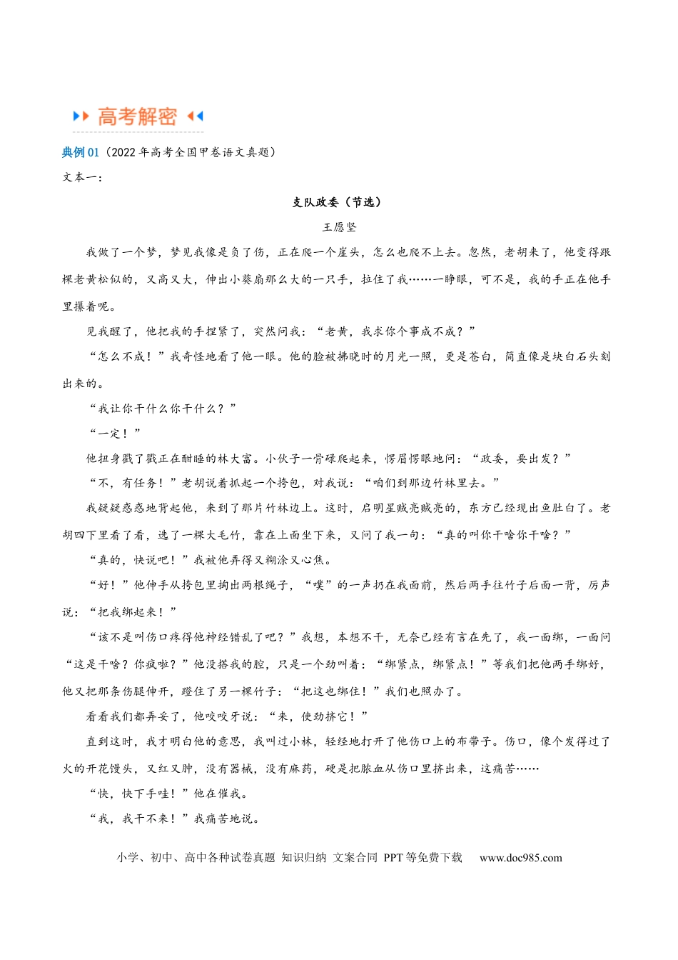 高考语文 解密13 文学类文本群文阅读之双文短评（讲义）（原卷版） (1).docx
