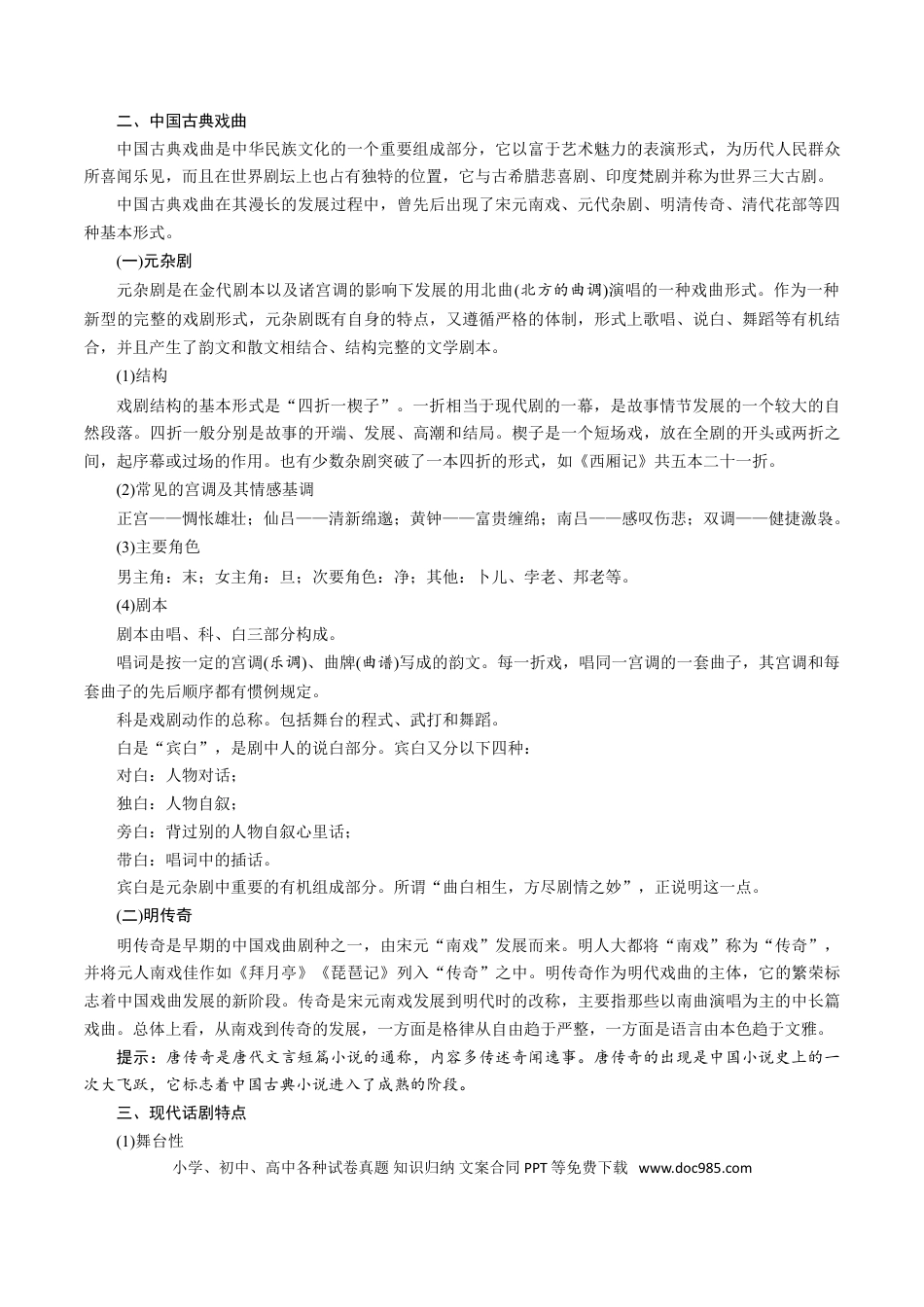 高考语文 解密13 戏剧剧本阅读 (讲义)-【高频考点解密】2021年高考语文二轮复习讲义+分层训练(1).doc