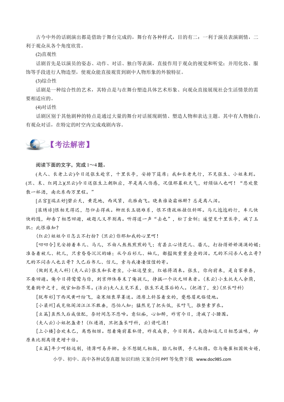 高考语文 解密13 戏剧剧本阅读 (讲义)-【高频考点解密】2021年高考语文二轮复习讲义+分层训练(1).doc