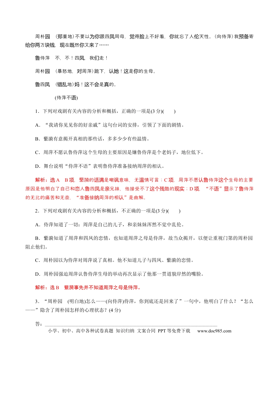 高考语文 解密13 戏剧剧本阅读（分层训练）（解析版） (1).docx