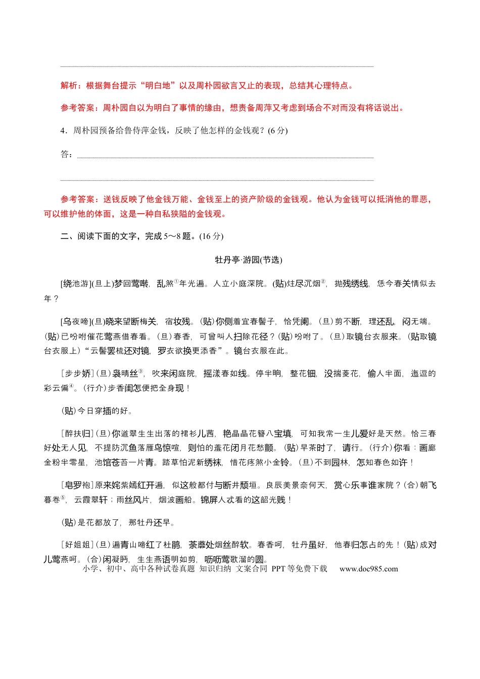 高考语文 解密13 戏剧剧本阅读（分层训练）（解析版） (1).docx