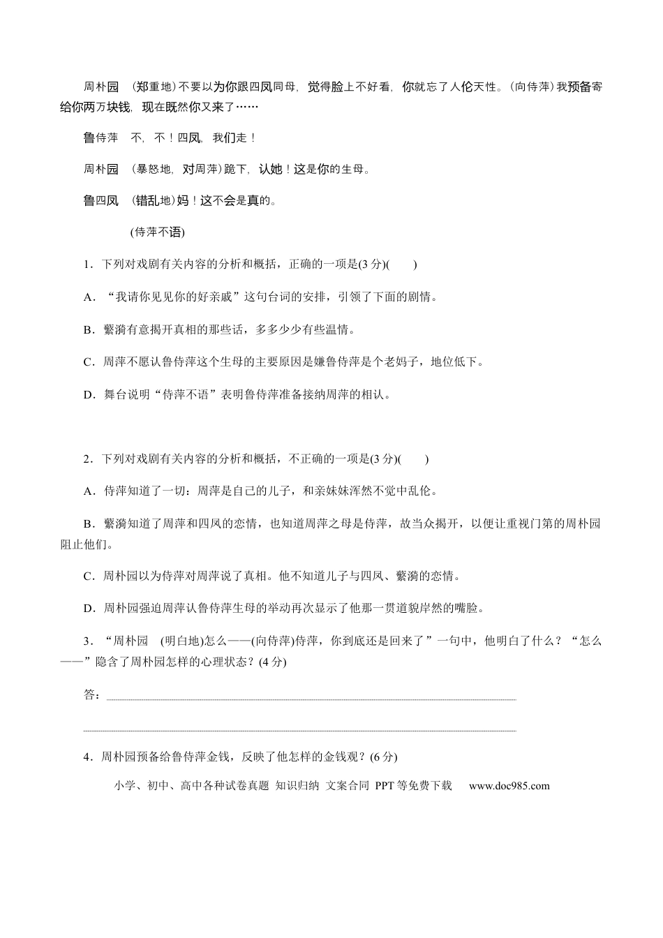 高考语文 解密13 戏剧剧本阅读（分层训练）（原卷版）(1).docx