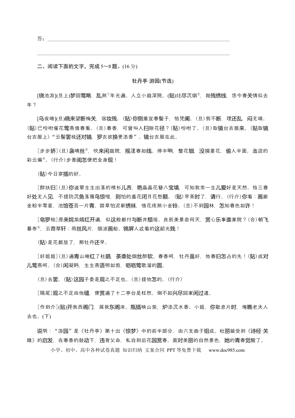 高考语文 解密13 戏剧剧本阅读（分层训练）（原卷版） (1).docx