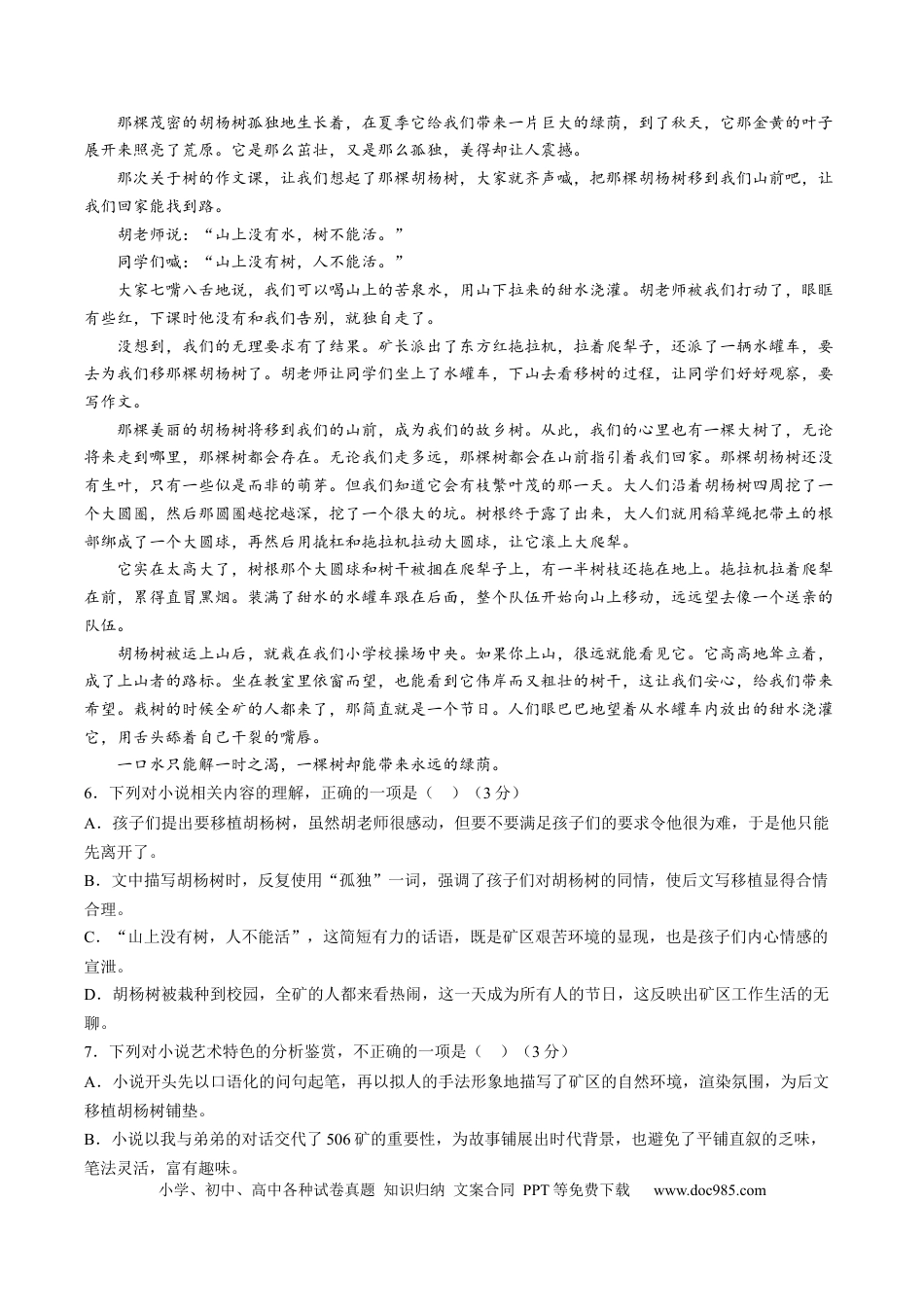 高考语文 解密14  分析小说环境题型及答题技巧（分层训练）-【高频考点解密】2023年高考语文二轮复习课件+分层训练（新高考专用）（解析版）.docx