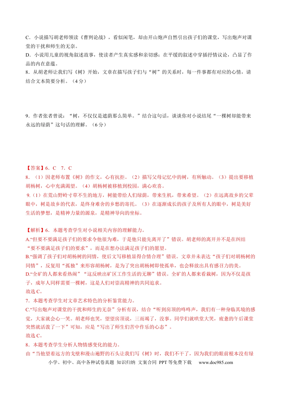 高考语文 解密14  分析小说环境题型及答题技巧（分层训练）-【高频考点解密】2023年高考语文二轮复习课件+分层训练（新高考专用）（解析版）.docx