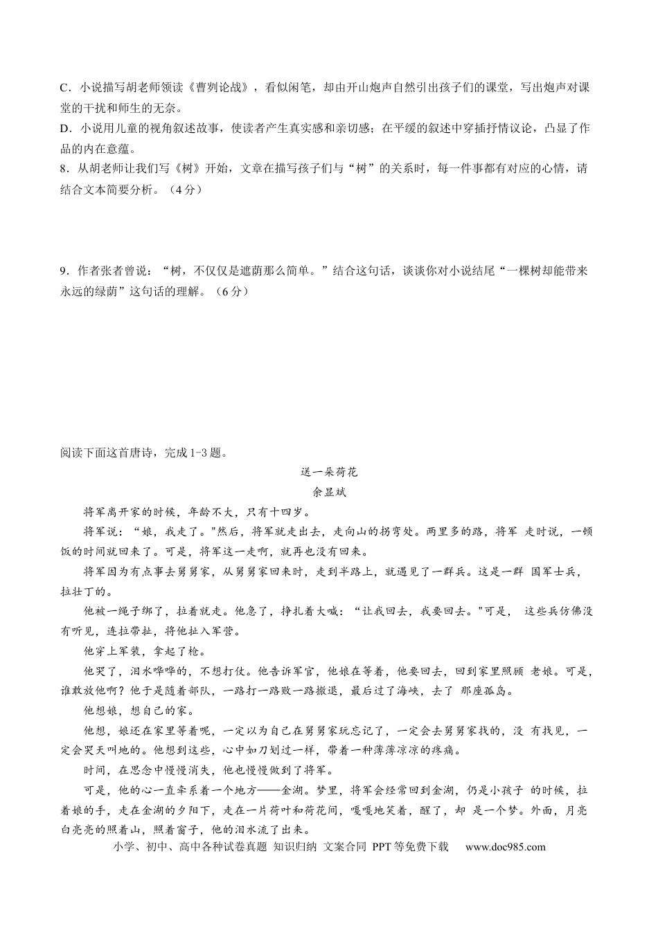 高考语文 解密14  分析小说环境题型及答题技巧（分层训练）-【高频考点解密】2023年高考语文二轮复习课件+分层训练（新高考专用）（原卷版）.docx