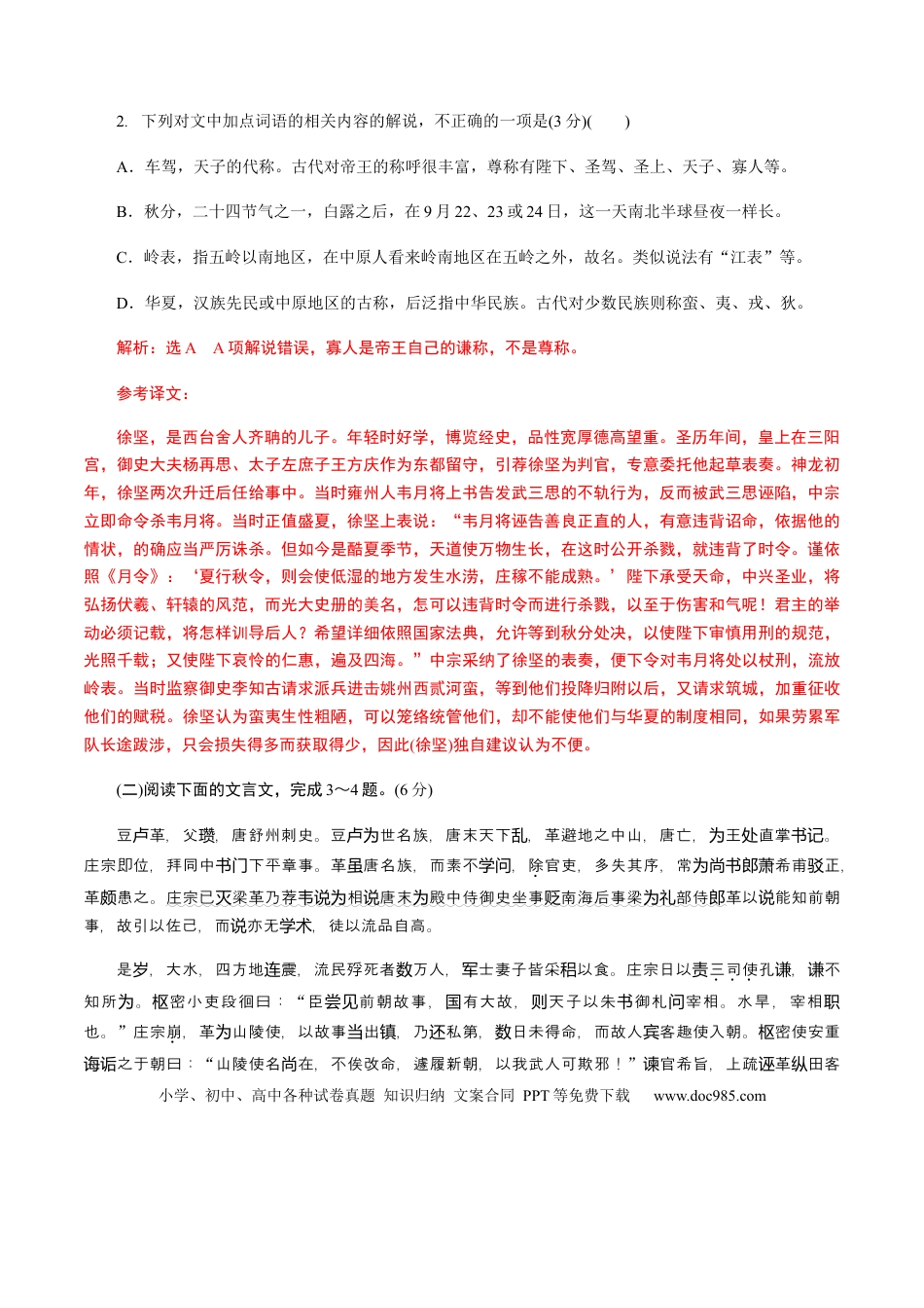 高考语文 解密14 文言文阅读与翻译（分层训练）（解析版）(1).docx