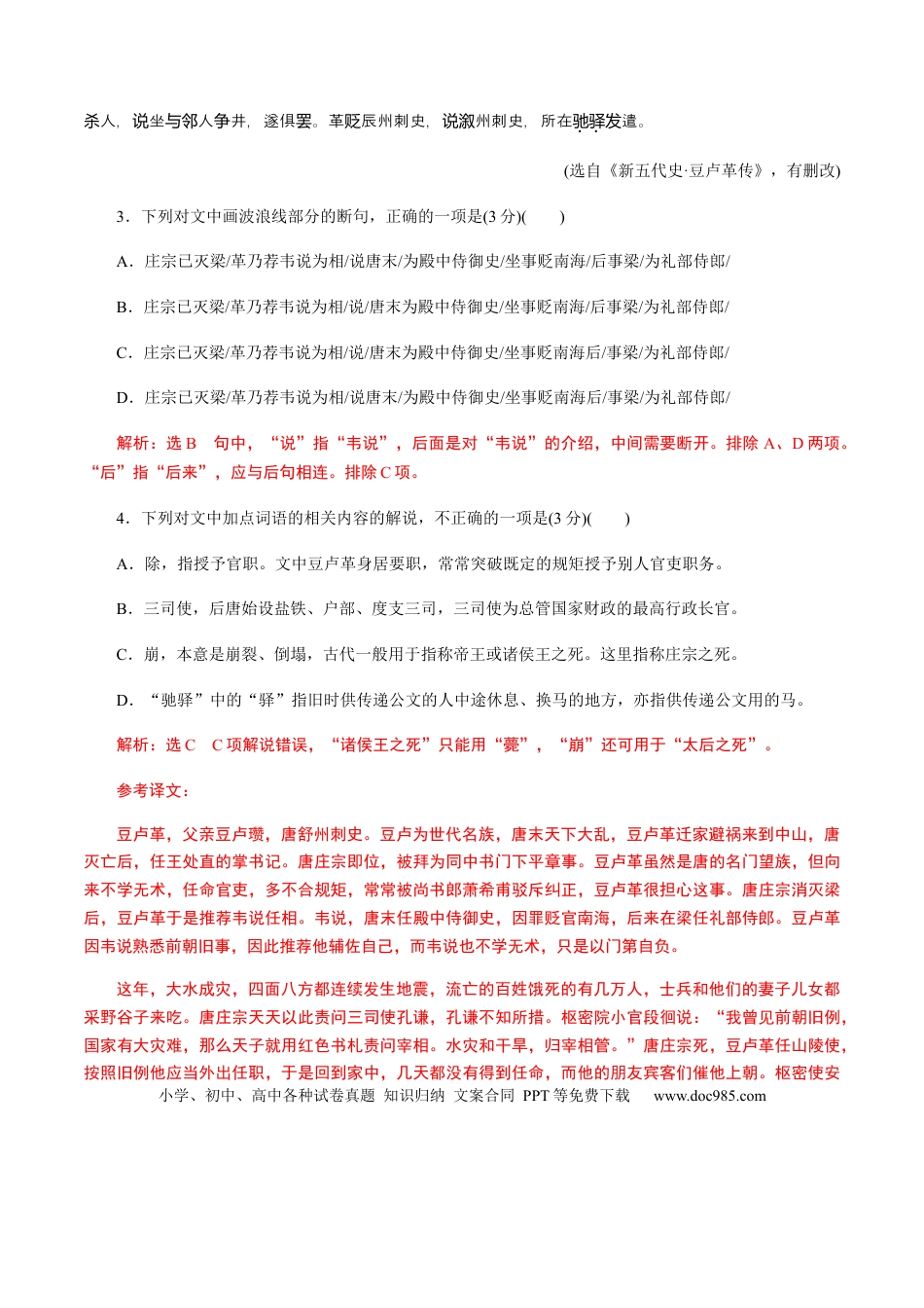 高考语文 解密14 文言文阅读与翻译（分层训练）（解析版） (1).docx