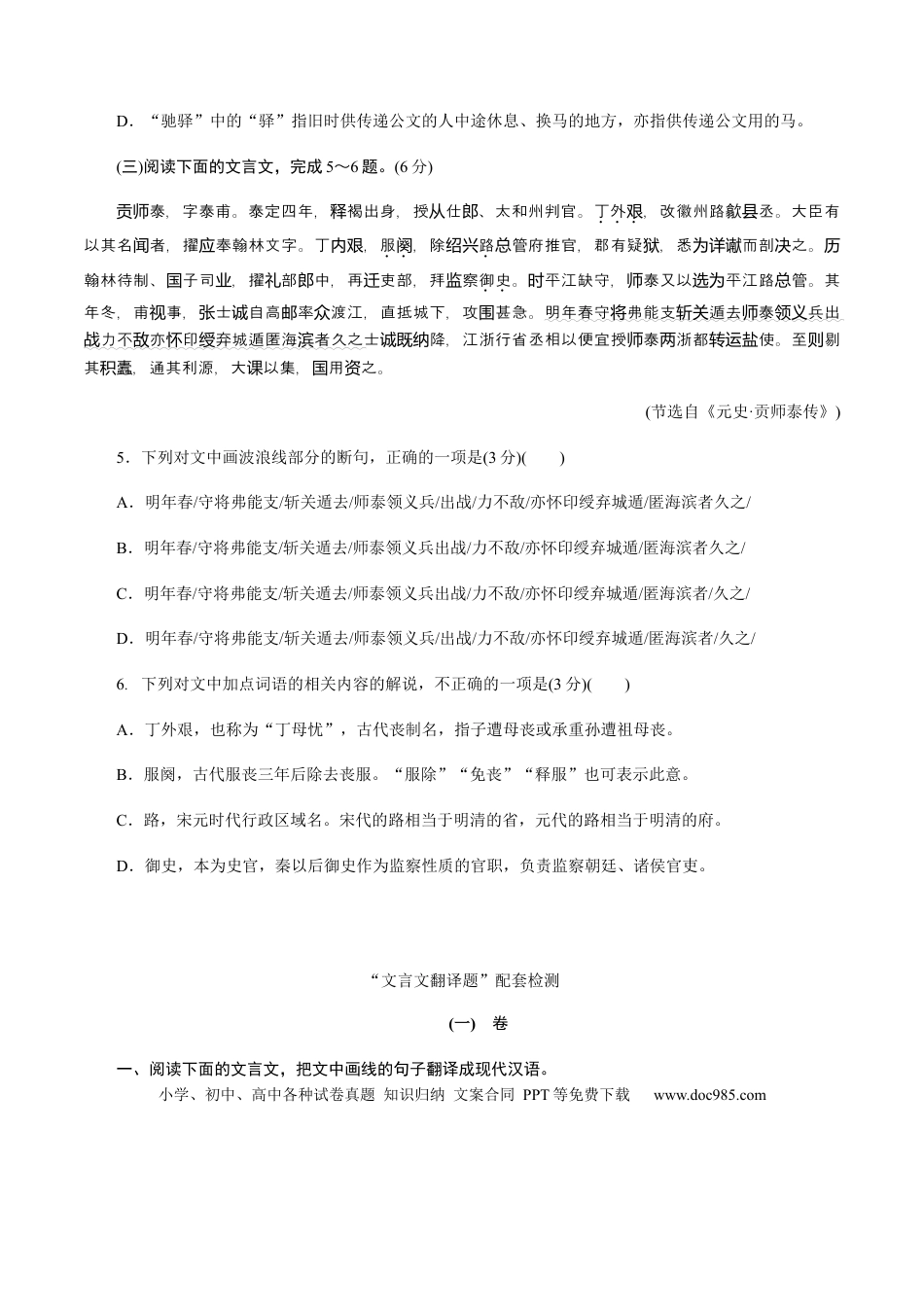 高考语文 解密14 文言文阅读与翻译（分层训练）（原卷版）(1).docx