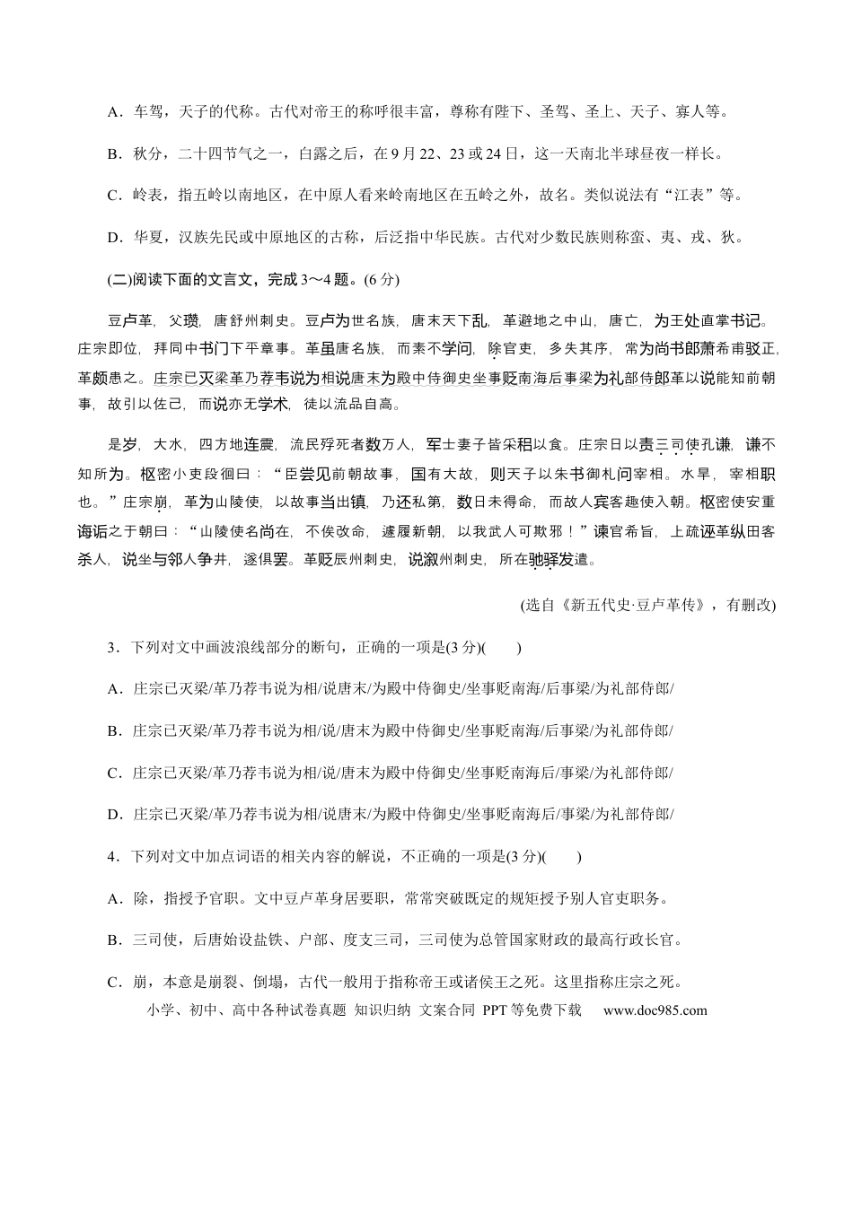 高考语文 解密14 文言文阅读与翻译（分层训练）（原卷版）.docx