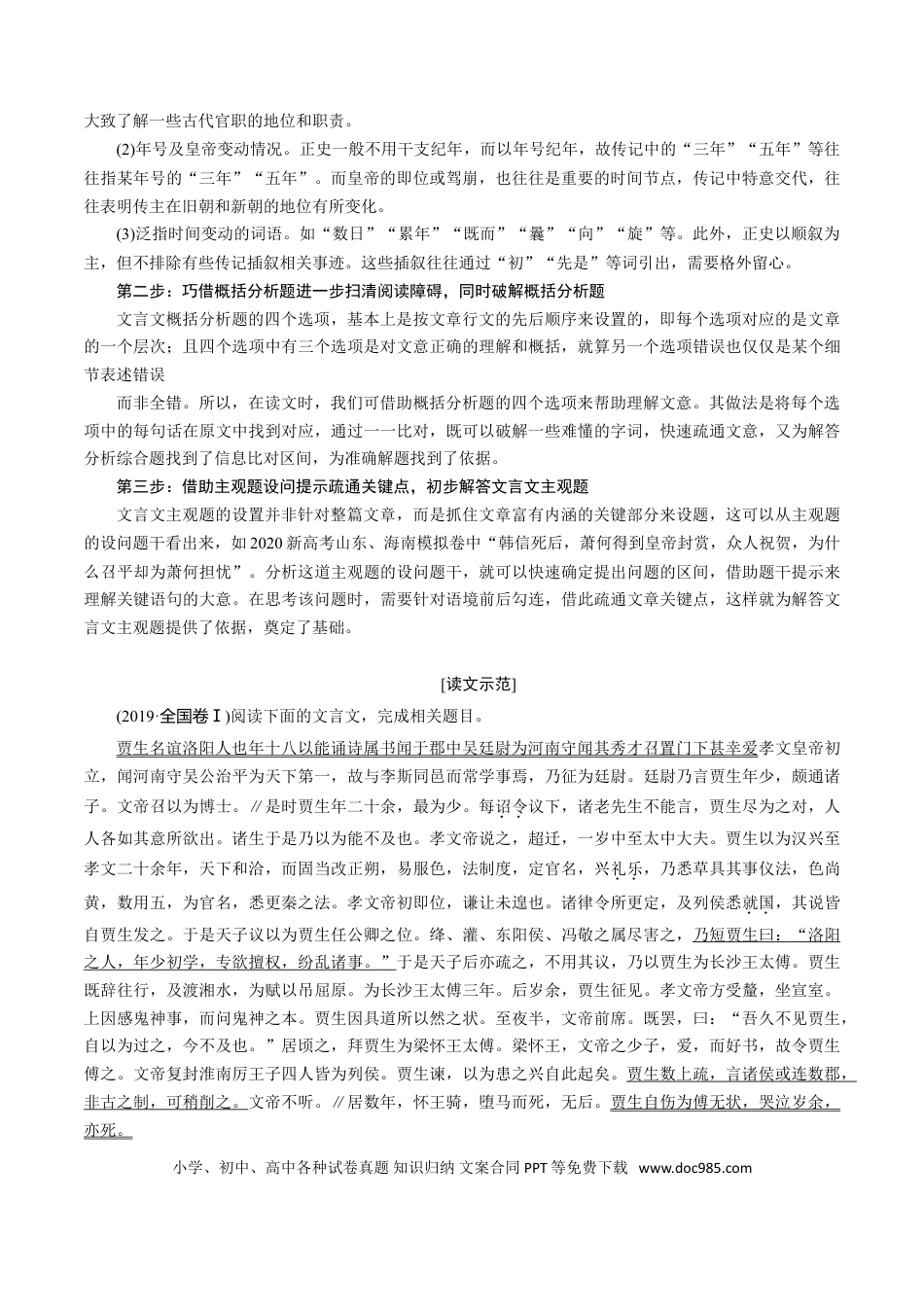 高考语文 解密14文言文阅读与翻译 (讲义)-【高频考点解密】2021年高考语文二轮复习讲义+分层训练(1).doc